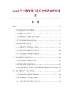 2025年中國玻璃門吊輪市場調查研究報告