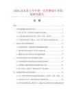 2026及未來(lái)5年中國(guó)一次性餐盒行業(yè)發(fā)展研究報(bào)告