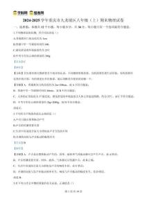 精品解析：重慶市九龍坡區2024-2025學年八年級上學期期末考試物理試題（解析版）