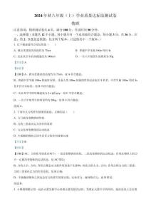精品解析：重慶市南川區2024-2025學年八年級上學期期末考試物理試題（解析版）