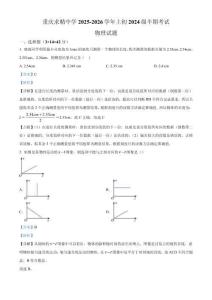 精品解析：重慶市求精中學校2025-2026學年八年級上學期期中考試物理試題（解析版）