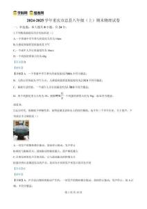 精品解析：重慶市忠縣2024-2025學年八年級上學期期末考試物理試題（解析版）