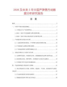 2026及未來5年中國蘆筍煲市場數(shù)據(jù)分析研究報(bào)告