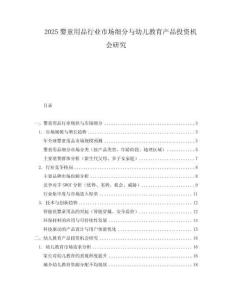 2025嬰童用品行業市場細分與幼兒教育產品投資機會研究