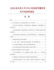 2026及未來5年P(guān)VC彩色刻字膜項目可行性研究報告