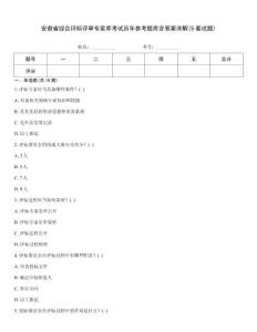 安徽省綜合評標評審專家庫考試歷年參考題庫含答案詳解(5套試題)