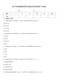 2025年景德鎮輔警招聘考試真題及參考答案詳解（典型題）