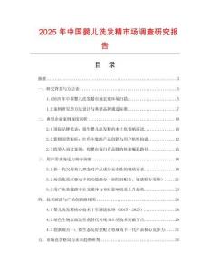 2025年中國嬰兒洗發精市場調查研究報告