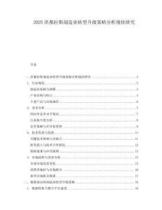 2025洪都拉斯制造業轉型升級策略分析現狀研究