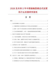 2026及未來5年中國接觸型感應式巡更機行業發展研究報告