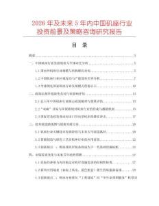 2026年及未來5年內中國磯座行業投資前景及策略咨詢研究報告