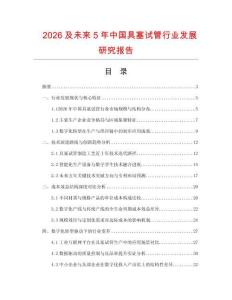 2026及未來5年中國具塞試管行業發展研究報告