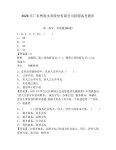 2026年廣東粵海水務股份有限公司招聘備考題庫及參考答案詳解一套