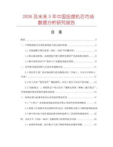 2026及未來5年中國扭擺機芯市場數據分析研究報告