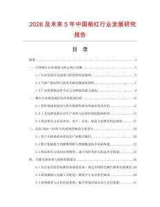 2026及未來5年中國桃紅行業發展研究報告