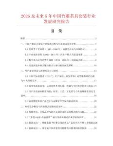 2026及未來5年中國竹雕茶具套裝行業發展研究報告