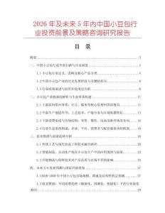 2026年及未來5年內中國小豆包行業投資前景及策略咨詢研究報告