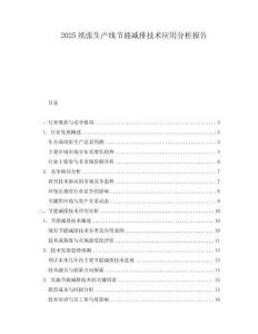 2025紙張生產線節能減排技術應用分析報告