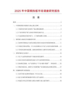 2025年中國鋼擋板市場調(diào)查研究報告