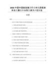 2026中國中國航空集團行業市場深度剖析及發展趨勢與投資潛力評估報告
