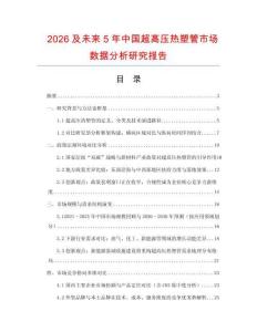 2026及未來5年中國超高壓熱塑管市場數據分析研究報告