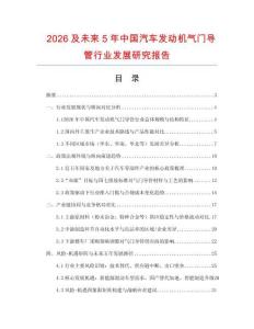 2026及未來5年中國汽車發動機氣門導管行業發展研究報告