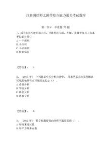 注冊測繪師之測繪綜合能力通關考試題庫附答案詳解（鞏固）