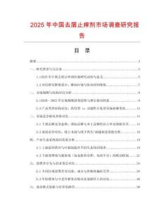 2025年中國去屑止癢劑市場調查研究報告