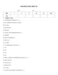 税务师题库及答案(真题汇编)