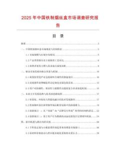 2025年中國鐵制煙絲盒市場調查研究報告