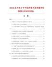 2026及未來5年中國熱卷大型彈簧市場數據分析研究報告