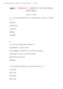 2025年一級建造師之一建通信與廣電工程實務精選試題及答案二