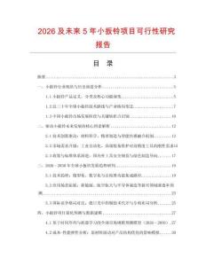 2026及未來5年小扳鈴項目可行性研究報告