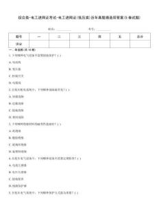 綜合類-電工進網證考試-電工進網證(低壓類)歷年真題摘選帶答案(5卷試題)