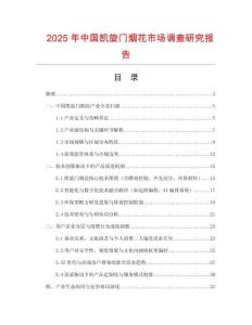 2025年中國(guó)凱旋門煙花市場(chǎng)調(diào)查研究報(bào)告