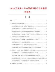 2026及未來5年中國噴發膠行業發展研究報告