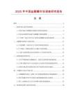 2025年中國鹽酸罐市場調查研究報告