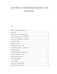 2025纖維素工業(yè)市場供需現(xiàn)狀研究及投資擴(kuò)大收益分析發(fā)展書籍