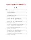 2025年中國(guó)記事卡市場(chǎng)調(diào)查研究報(bào)告