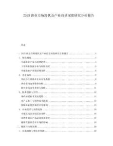 2025漁業(yè)市場(chǎng)現(xiàn)狀及產(chǎn)業(yè)前景深度研究分析報(bào)告
