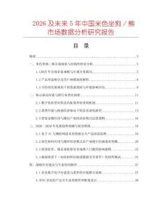 2026及未來5年中國米色坐狗／熊市場數據分析研究報告