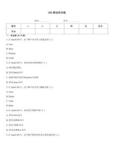 CAD基礎測試題
