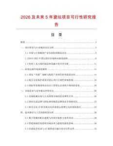 2026及未來5年瓷壇項目可行性研究報告