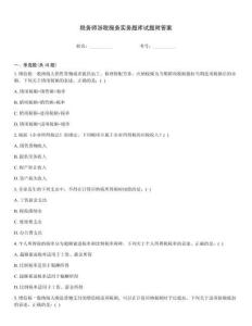 税务师涉税服务实务题库试题附答案