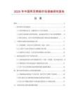 2025年中國兩耳煎鍋市場調(diào)查研究報(bào)告