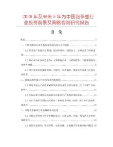2026年及未來5年內中國鋁茶壺行業投資前景及策略咨詢研究報告