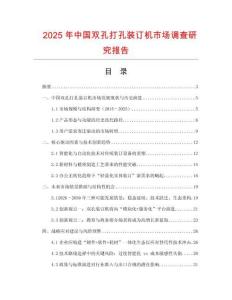2025年中國雙孔打孔裝訂機(jī)市場(chǎng)調(diào)查研究報(bào)告