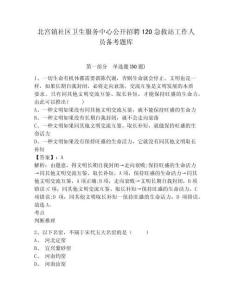 北宮鎮社區衛生服務中心公開招聘120急救站工作人員備考題庫完整參考答案詳解
