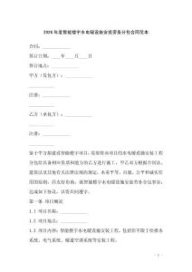 2026年度智能樓宇水電暖設施安裝勞務分包合同范本