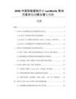 2026中國智能建筑行業LonWorks解決方案市場規模與增長預測